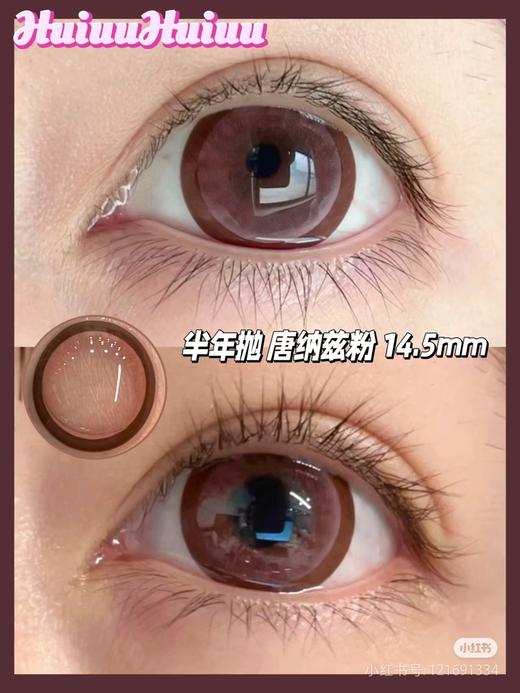 【本店实拍】Revelens-新品半年抛合集-唐纳兹系列-唐纳兹粉/棕/灰/巧-14.5mm 【半年抛 0-1000度 无525/575】 商品图6