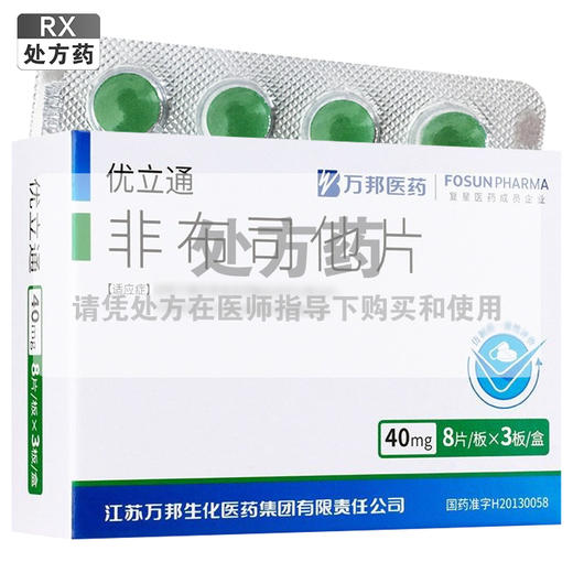 非布司他片，40mg*8片*3板，优立通 商品图0