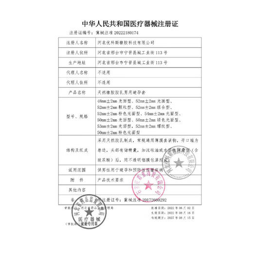 玻尿酸天然橡胶乳胶男用避孕套(001红)，12片/盒，慕艾斯 商品图5