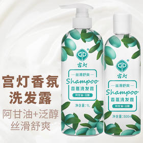 宫灯阿甘油+维生素原B5+泛醇洗发水