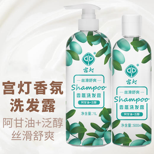 宫灯阿甘油+维生素原B5+泛醇洗发水 商品图0