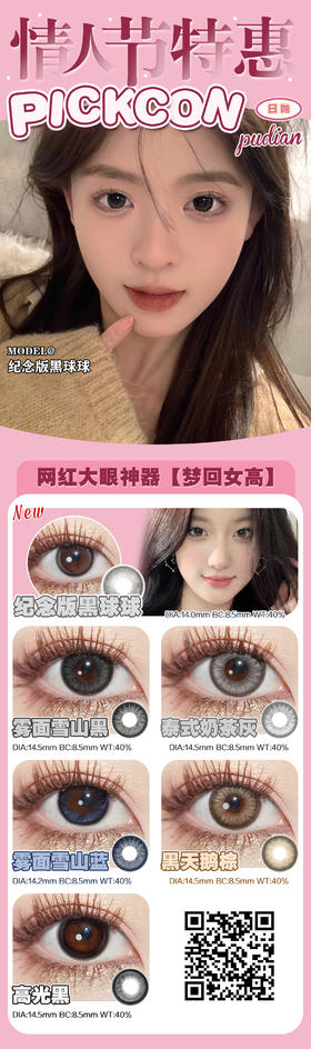 Pick pudian【结束前通知】日抛