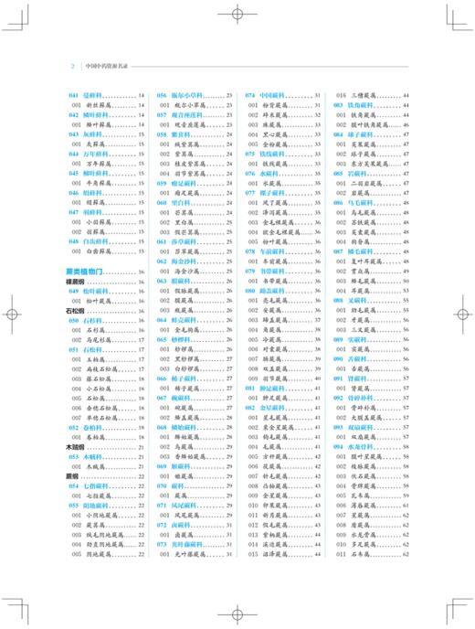 中国中药资源名录 中国中药资源大典 中药资源 第四次全国中药资源普查 黄璐琦 资源名录 上海科学技术出版社  9787547851944 商品图3