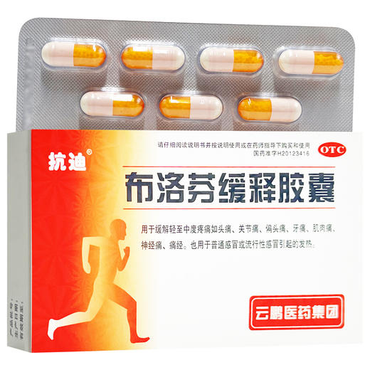 布洛芬缓释胶囊，11粒*2板， 商品图0