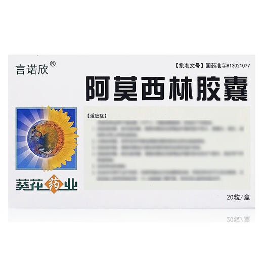 阿莫西林胶囊，0.25g*20粒，言诺欣 商品图1