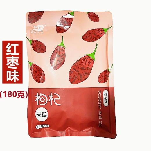 青海特产果糕夏都牧童枸杞红枣原味沙棘果糕西北特产180g 沙棘果糕(180克)*1袋 商品图3