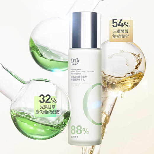 自然之名 酵母植萃卓能透润精华乳 100ml 商品图1