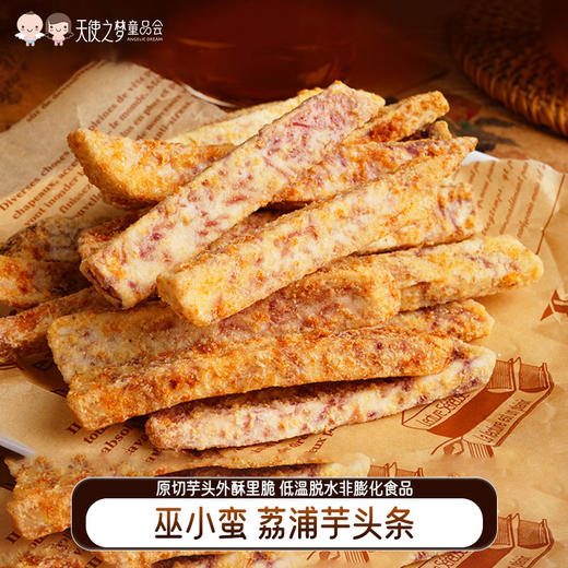 【代发】巫小蛮芋头条蟹黄味荔浦芋头条健康休闲零食 商品图0