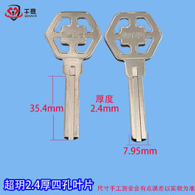 超玥2.4厚四孔双叶片