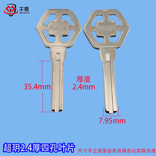 超玥2.4厚四孔双叶片 商品图0