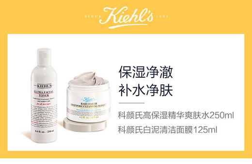 KLS2024053103	科颜氏Kiehl's	科颜氏护肤套装（高保湿水250ml+白泥面膜125ml） 商品图3