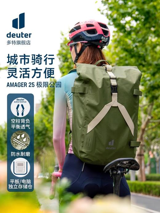 德国多特deuter进口Amager极限公园城市休闲通勤骑行包双肩包 商品图0