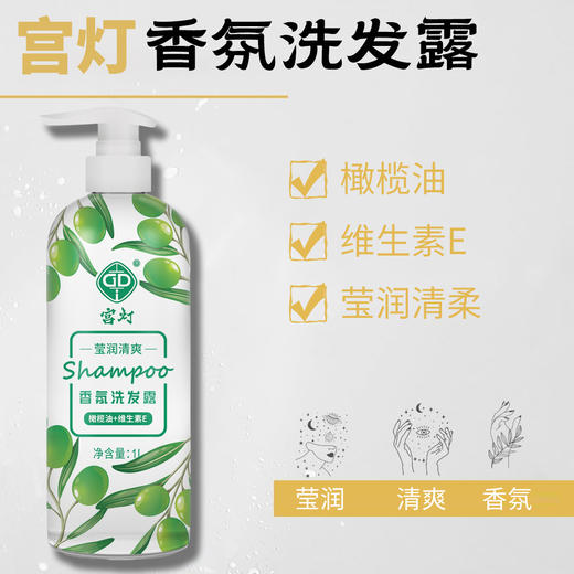 宫灯橄榄油+维生素E香氛洗发水 商品图4