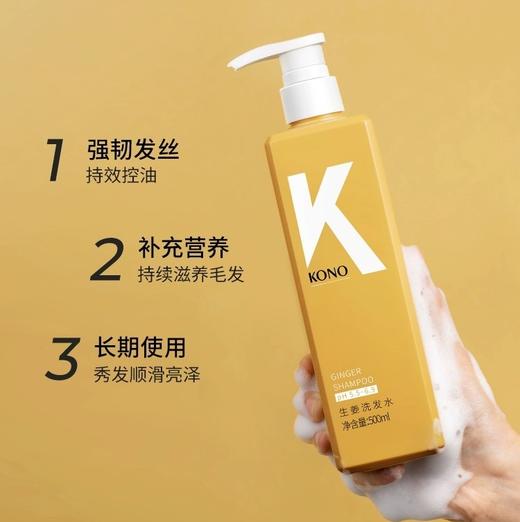 Cg KONO-生姜洗发水500ml-23005545 商品图0