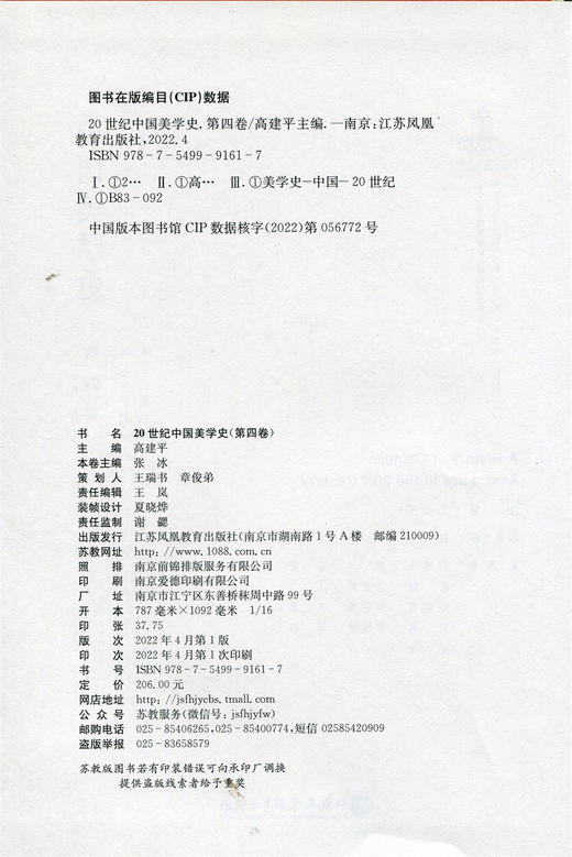 20世纪中国美学史 第四卷 形象思维 美学新图景 中美学问题的讨论 科学主义潮流 门类美学研究 江苏凤凰教育出版社 商品图1