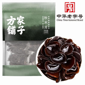 方家铺子  秋木耳250g/袋装