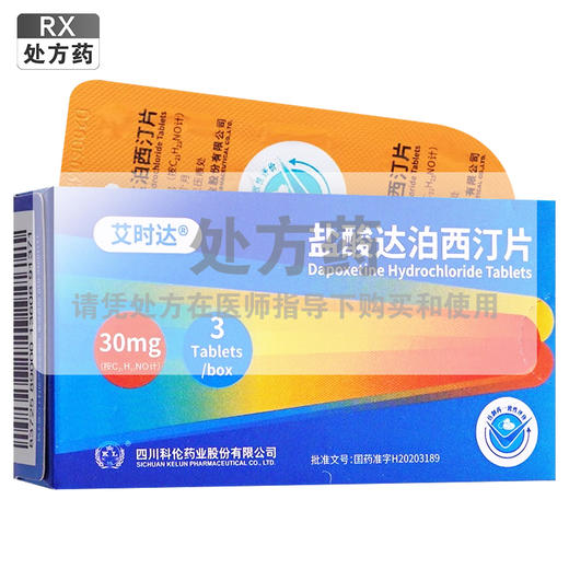 盐酸达泊西汀片，30mg*3片*1板，艾时达 商品图0