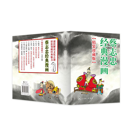 蔡志忠经典漫画（精装珍藏版）(蔡志忠) 商品图0