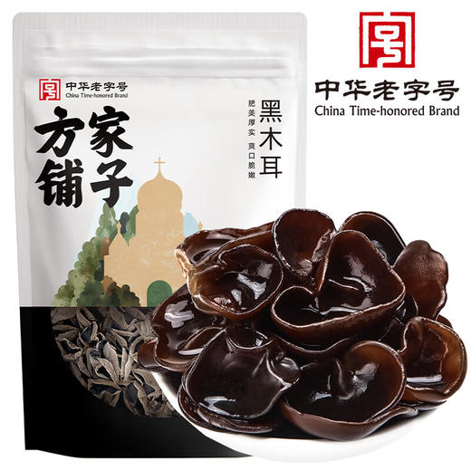 方家铺子  四星黑木耳250g/袋装 商品图0