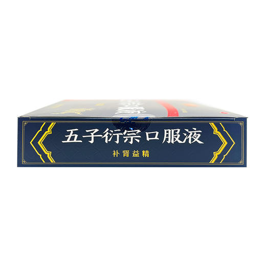 五子衍宗口服液，10ml/支*10支/盒，百年丹 商品图4