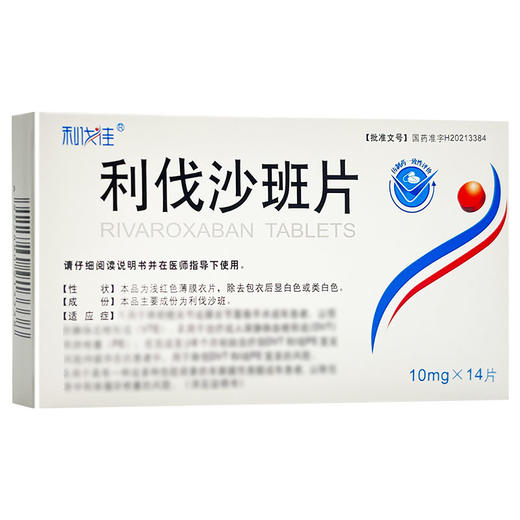 利伐沙班片，10mg*14片，利伐佳 商品图1