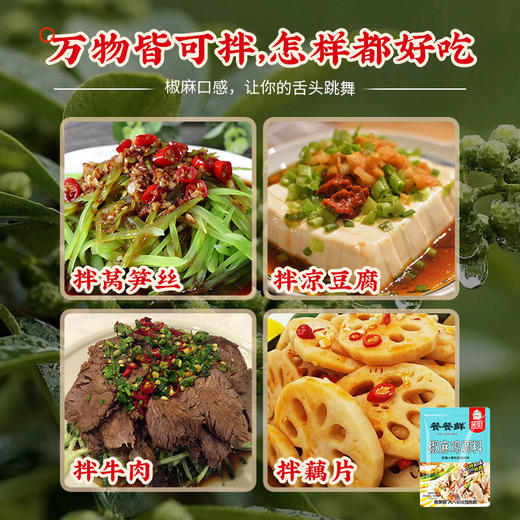 笑厨 新疆椒麻鸡 调味料 150g/袋 商品图2
