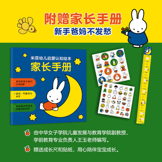 【童趣】米菲幼儿启蒙认知绘本 商品图7