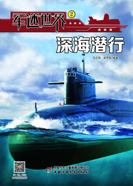 《军迷世界》2023年1-12月全年杂志  小学3-6年级  品读军事故事 拓展阅读视野 商品图2