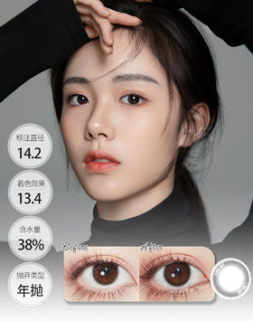 【贵妇平替】淡黑环 淡棕环 年抛 MISSBEBE