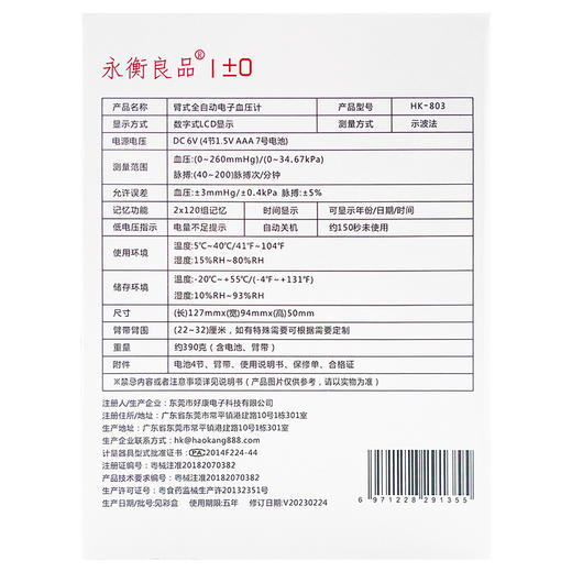 上臂式电子血压计，HK-803，永衡良品 商品图3