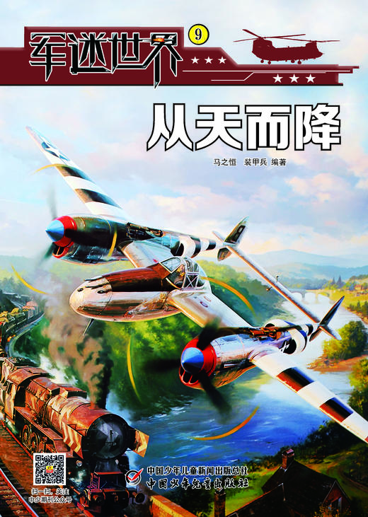 《军迷世界》2023年1-12月全年杂志  小学3-6年级  品读军事故事 拓展阅读视野 商品图9
