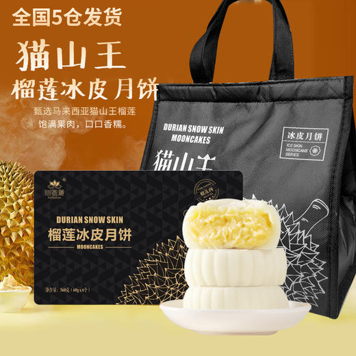 严选 | 榴莲冰皮月饼 60g*6个/盒 Q弹软糯 酸郁可口 饱满馅料 商品图0