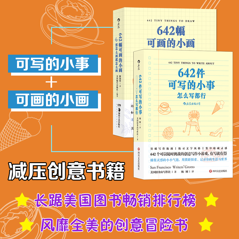 后浪正版 642幅可画的小画+642件可写的小事