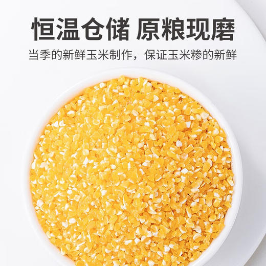 方家铺子  有机玉米糁450g/米砖 商品图2