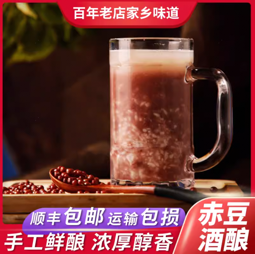 正宗芜湖赤豆酒酿一颗小红豆杯杯思乡情顺丰发货冷冻保存