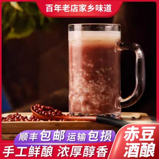 正宗芜湖赤豆酒酿一颗小红豆杯杯思乡情顺丰发货冷冻保存 商品图0