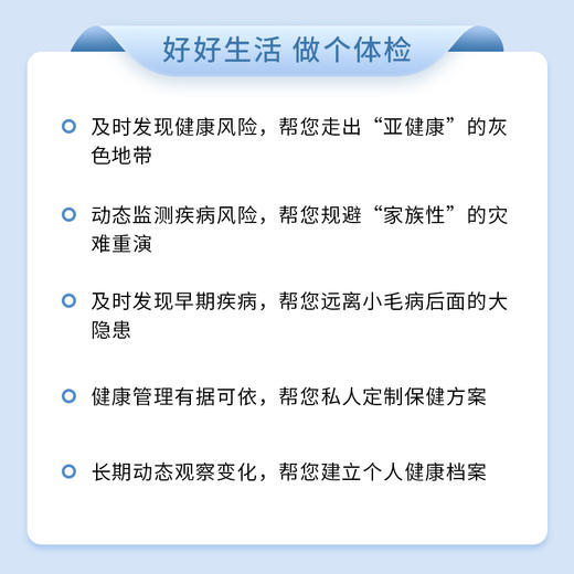 爱康 睿智悦享中青年体检A 商品图5