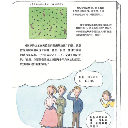 《大科学之友·如果我是达尔文》（共7册） 商品图6