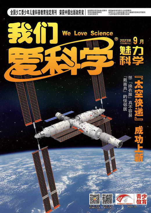 《我们爱科学少年版》魅力科学+智慧百科    2023年1-12月全年杂志 8-15岁适读 国家级少儿科普期刊 商品图13