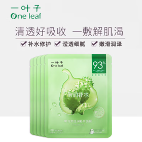 （积分兑换）一叶子嫩刺梨倍润补水面膜 新老包装随机发货-1160