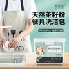 茶老倌天然茶籽粉餐具清洁油污清洗无残留健康0化学添加（茶籽粉袋装8g*30包） 商品缩略图0