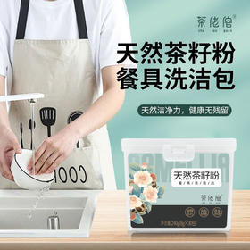 茶老倌天然茶籽粉餐具清洁油污清洗无残留健康0化学添加（茶籽粉袋装8g*30包）