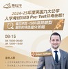 【8.15低龄留学】2024-25年度英国九大公学入学考试ISEB Pre-Test开考在即！最后冲刺ISEB高频题型，解析和快速提分策略！ 商品缩略图0