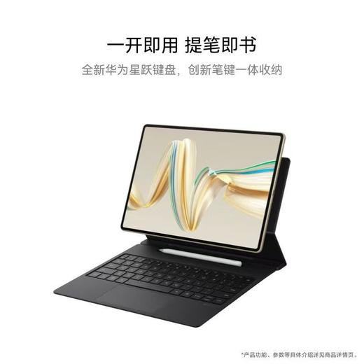 HUAWEI MatePad Pro 12.2 英寸 2024款 购机享换新补贴直降260元 商品图7