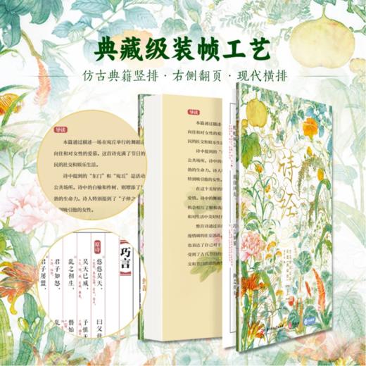 《诗经》精装典藏版（全2册） | 专享奢华赠礼，诗经全注全译全本彩图典藏版 ，中国人的精神家底 商品图2
