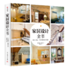 家居设计全书 商品缩略图0