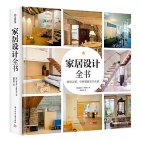 家居设计全书