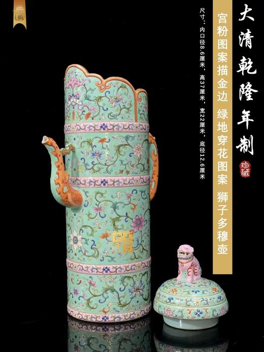 宫粉图案描金边 绿地穿花图案 狮子多穆壶 商品图0