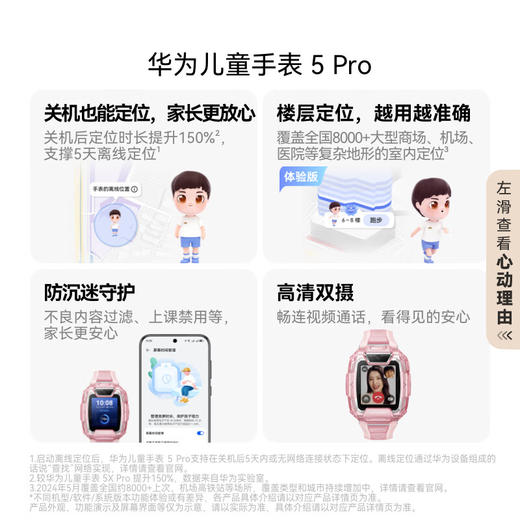 华为儿童手表 5 Pro 手表智能手表离线定位绿色守护高清双摄电话手表学生 商品图1