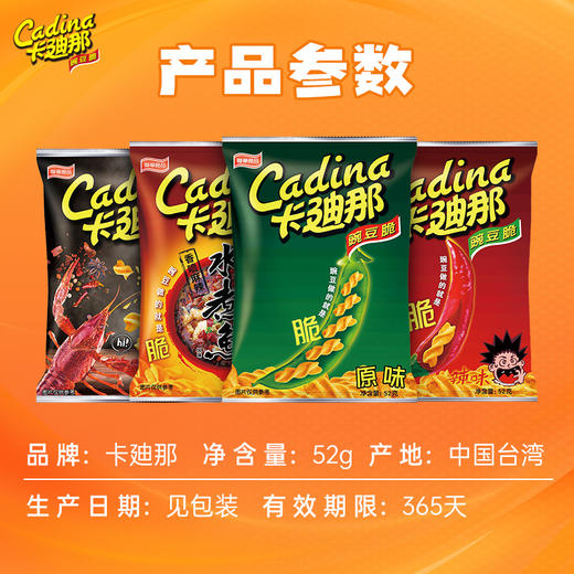 卡迪那 豌豆脆 52g/袋 商品图2